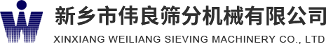 方形搖擺篩，精細篩分，新能源材料篩分，壓裂砂分級，新鄉(xiāng)市偉良篩分機械有限公司